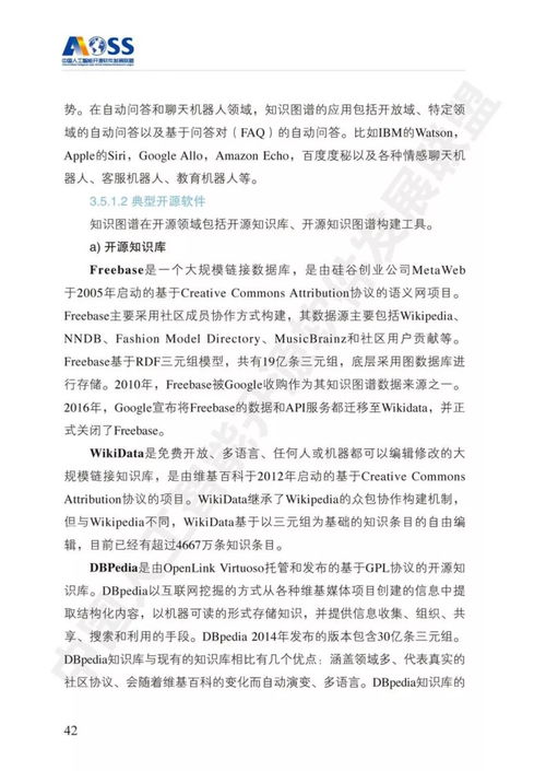 《中國人工智能開源軟件發展白皮書》深度解讀 聚焦基礎軟件，構筑AI發展新基石