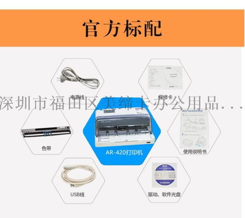 深圳市福田區美締卡辦公用品旗艦店 得實AR-420針式打印機選購與維護指南